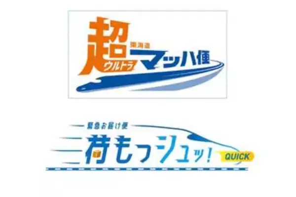 東海道・山陽新幹線、当日荷物輸送を拡大　東京～博多が約5時間