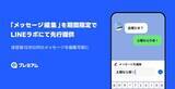「LINE、送信後15分間修正できる「メッセージ編集」　当面は無料」の画像1