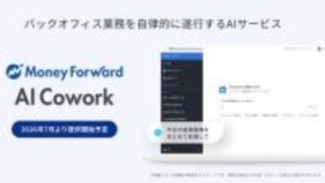 マネーフォワード、バックオフィス向けAIエージェント「AI Cowork」