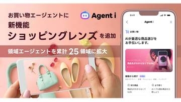 LINEヤフー「Agent i」、写真から商品を探せる新機能