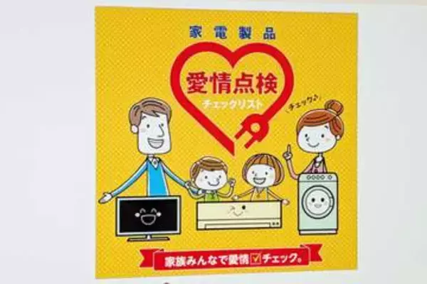 【小寺信良のくらしDX】「長持ち家電」は時代遅れ? 大事に使うほど大変になる社会のルール