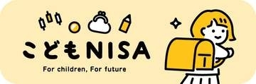 マネックス証券「こどもNISA」10月から事前受付