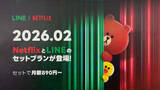 「LINEヤフー、月890円でNetflixが付属する新「LYPプレミアム」」の画像1