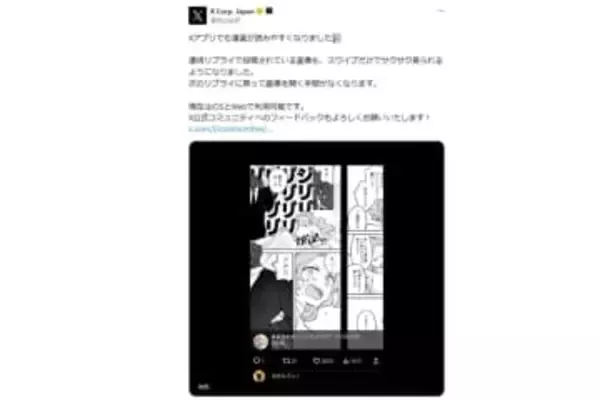 X、マンガが読みやすくなる　リプライ内の画像をスワイプで閲覧