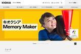 「キオクシアとサンディスク、国内に5兆円投資　29年度に北上で新棟稼働」の画像1