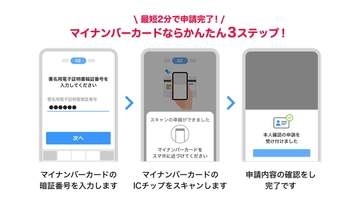 PayPay、本人確認はICチップのみに　来春の法対応を前倒し