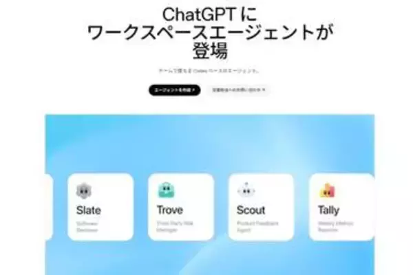OpenAI、ワークスペースエージェント開始　Codexを基盤にタスク自動対応