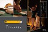 「オルファ、柔らかい素材・濡れた素材を美しく切断できる「テクニックナイフ」」の画像1