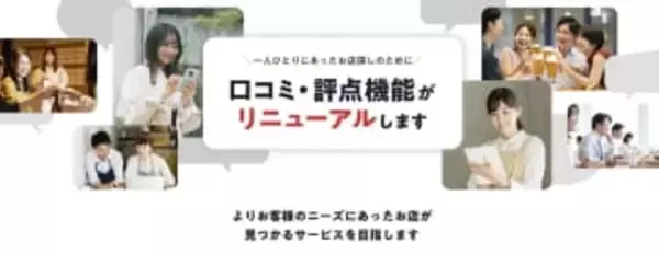 ホットペッパーグルメの口コミ“公平に掲載”に方針変更