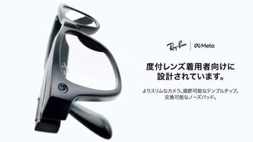 MetaのAIグラス、メガネスーパー5店舗で取り扱い開始
