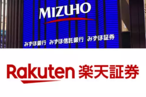みずほ証券と楽天証券、口座開設システムを共同開発
