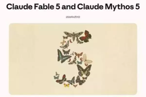 アンソロピック、“ミュトス級”の最上位モデル「Claude Fable 5」公開