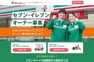 セブン、フランチャイズの新契約　加盟店手数料を値下げ