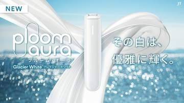 JT、Ploom AURA新色「グレイシャーホワイト」
