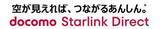 「ドコモ スターリンクダイレクト、米国・フィリピン・カナダで国際ローミング開始」の画像1