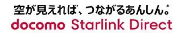 ドコモ スターリンクダイレクト、米国・フィリピン・カナダで国際ローミング開始