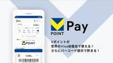 「VポイントPay、Vポイント優先払いが可能に　自動チャージも」の画像1