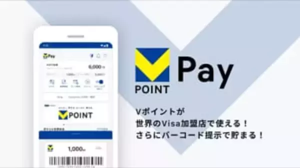 VポイントPay、Vポイント優先払いが可能に　自動チャージも