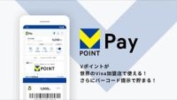 VポイントPay、Vポイント優先払いが可能に　自動チャージも
