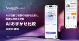 「Yahoo!ショッピング、AIが商品を「対戦」させ勝者を提案する新機能」の画像1