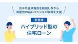 「住信SBIネット銀、元金の50%を最後に一括返済する住宅ローン　「住みかえ」前提」の画像1