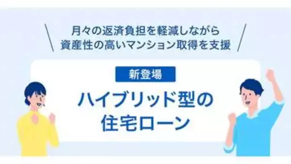 住信SBIネット銀、元金の50%を最後に一括返済する住宅ローン　「住みかえ」前提