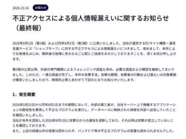 BASE子会社の「Eストアー」、2336万人の情報漏えい