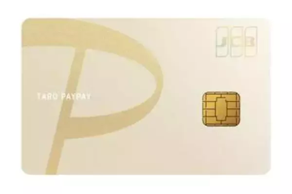 PayPayカード ゴールドが特典変更　年100万円利用で年会費還元