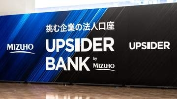 みずほ、挑む企業の法人口座「UPSIDER BANK」　利便性と成長支援を両立