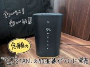 【レビュー】ついに象印のスチーム加湿器に「STAN.」登場! 念願の脱ポット!