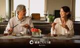 「ナッシュ、シニア市場参入「健康ごちそう便」　塩分・食物繊維に配慮した宅配食」の画像1