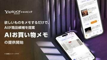 Yahoo!ショッピング、AIがメモから商品提案「AIお買い物メモ」