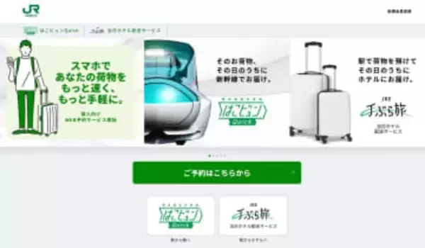 新幹線輸送「はこビュン Quick」、オンライン事前予約対応