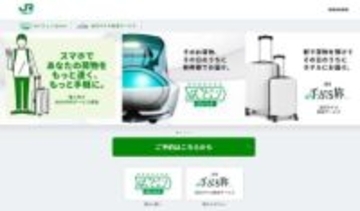 新幹線輸送「はこビュン Quick」、オンライン事前予約対応