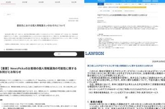 止まらぬ情報漏えい　ローソンやスカイチケット、第一興商など