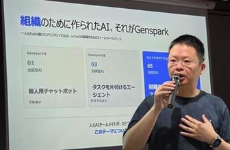 Gensparkはなぜ49人で年28製品を開発できるのか　AIが組織の一員に