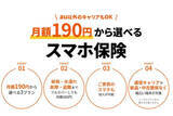 「au、月190円からの「スマホ保険」　破損や水濡れに最大5万円補償」の画像1