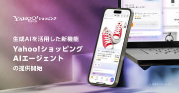 Yahoo!ショッピング、相談しながら買える「AIエージェント」導入