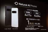 「ソフトバンク、OSにAIエージェント搭載のスマホ「Natural AI Phone」」の画像1