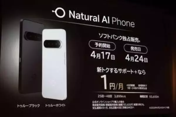 ソフトバンク、OSにAIエージェント搭載のスマホ「Natural AI Phone」