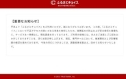 「ふるさとチョイス」がサービス一時停止　不正アクセスの疑いを検知