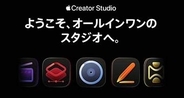 【小寺信良のくらしDX】MacBook Neoで激変　アップルの1780円サブスク「Creator Studio」の意味