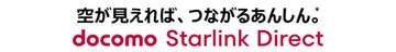 ドコモ、スターリンクを使った音声・高速通信対応へ　28年度開始