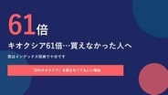 【お金の教室】キオクシア株価「一時61倍」の衝撃　日本株インデックス4指数の違いを比較する