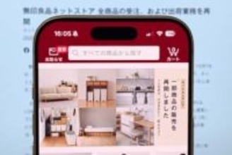 無印良品ネットストア、12月15日に全商品注文再開