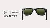 「ソフトバンク、Ray-Ban Meta(Gen 2)を発売　店頭サポートも」の画像1