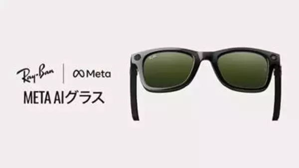ソフトバンク、Ray-Ban Meta(Gen 2)を発売　店頭サポートも