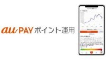 Pontaポイントでビットコイン運用可能に　au PAYポイント運用