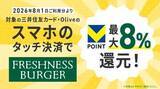 「三井住友カード、最大8%還元対象に「フレッシュネスバーガー」追加」の画像1