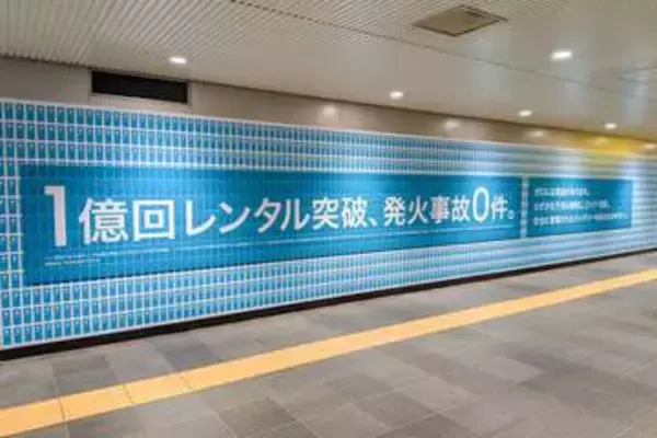 チャージスポット、不要バッテリー回収　夏の事故防止へ
